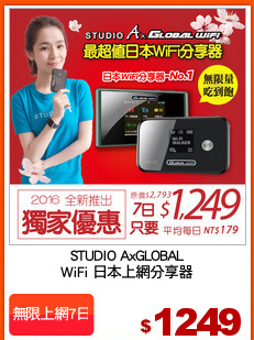 STUDIO AxGLOBAL
WiFi 日本上網分享器