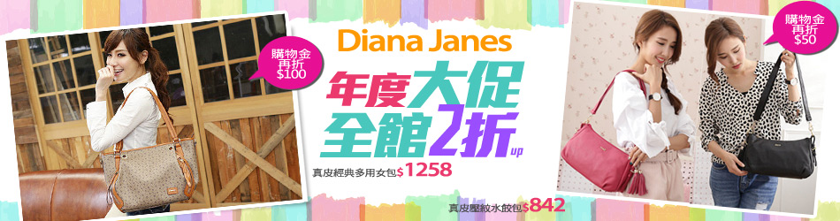 Diana Janes真皮$500up