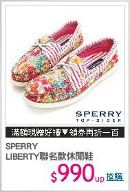 SPERRY
LIBERTY聯名款休閒鞋