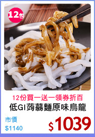 低GI蒟蒻麵原味烏龍