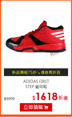 ADIDAS FIRST<BR>
STEP 籃球鞋