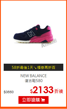 NEW BALANCE<BR>
復古鞋580