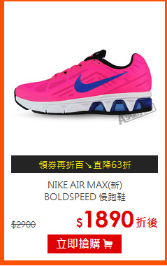 NIKE AIR MAX(新)<BR>
BOLDSPEED 慢跑鞋