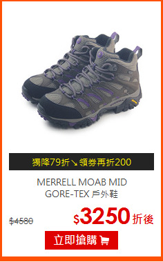 MERRELL MOAB MID<BR>
GORE-TEX 戶外鞋