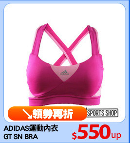 ADIDAS運動內衣
GT SN BRA