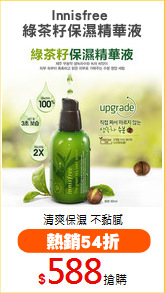 Innisfree 
綠茶籽保濕精華液