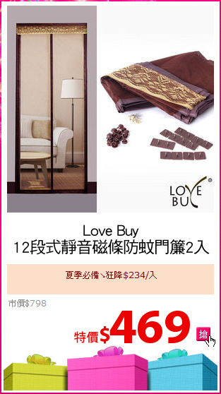 Love Buy
12段式靜音磁條防蚊門簾2入