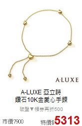 A-LUXE 亞立詩<BR>
鑽石10K金愛心手鍊