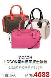 COACH<BR>
LOGO&素面皮革波士頓包