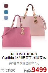 MICHAEL KORS<BR>
Cynthia 防刮皮革手提斜背包(中)