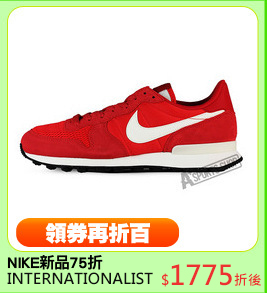 NIKE新品75折
INTERNATIONALIST