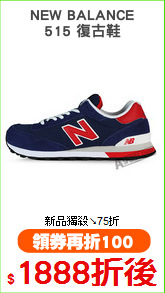 NEW BALANCE
515 復古鞋