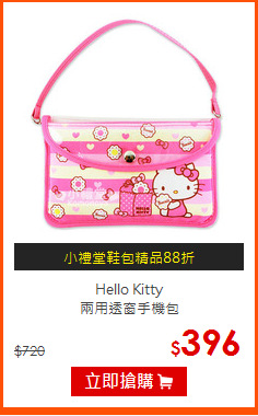 Hello Kitty<BR>
兩用透窗手機包