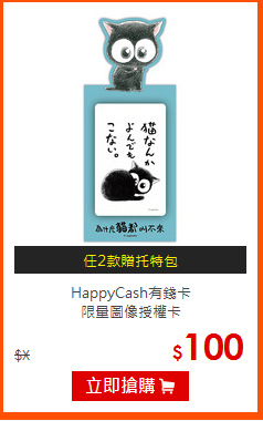 HappyCash有錢卡<BR>
限量圖像授權卡