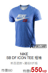 NIKE<br>SB DF ICON TEE 短袖