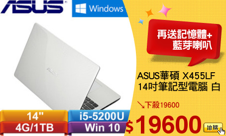 ASUS華碩 X455LF
14吋筆記型電腦 白