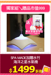 SPA MADE加贈水竹
海洋之星水氧機