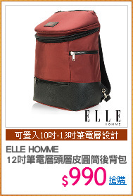 ELLE HOMME 
12吋筆電層頭層皮圓筒後背包