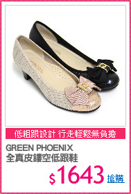 GREEN PHOENIX
全真皮鏤空低跟鞋