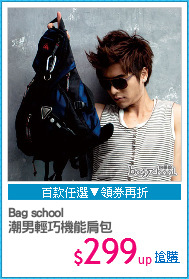 Bag school
潮男輕巧機能肩包