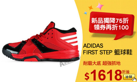 ADIDAS 
FIRST STEP 籃球鞋