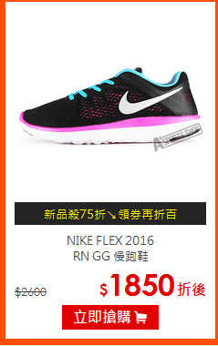 NIKE FLEX 2016<BR>
RN GG 慢跑鞋