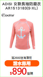 ADISI 女款長袖防磨衣
AR1513183(S~XL)