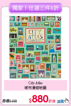 City Atlas <br>
城市漫遊地圖