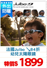 法國Julbo ↘84折
幼兒太陽眼鏡