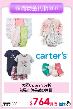 美國Carter's↘69折<br> 
包屁衣與長褲(3件組)