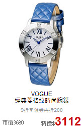 VOGUE<BR>
 經典菱格紋時尚腕錶