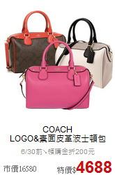 COACH <BR>
LOGO&素面皮革波士頓包