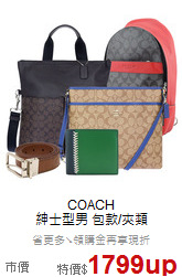 COACH <BR>
紳士型男  包款/夾類