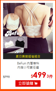 BeFun 內著專科<br> 
內搭小可愛任選