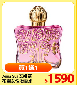 Anna Sui 安娜蘇 
花園女性淡香水