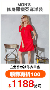 MON'S 
修身顯瘦亞麻洋裝