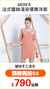 MON'S 
法式蕾絲渲染優雅洋裝