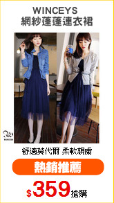 WINCEYS 
網紗蓬蓬連衣裙