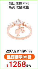 芭比無往不利
系列玫金戒指