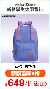 Maku Store
新款學生休閒背包