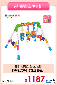 日本《樂雅 Toyroyal》<br>
四腳健力架 【禮盒包裝】