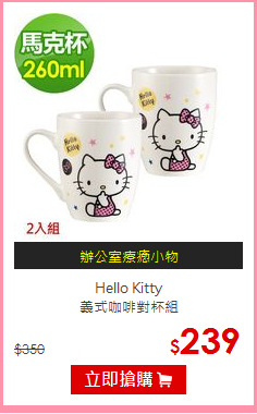 Hello Kitty<br>義式咖啡對杯組