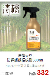 清檜天然<br>防蟑螂螞蟻噴劑500ml