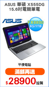 ASUS 華碩 X555DG
15.6吋電競筆電