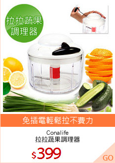 Conalife
拉拉蔬果調理器