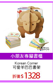 Korean Corner
可愛羊巴巴書架