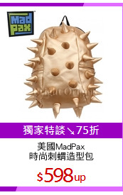 美國MadPax
時尚刺蝟造型包