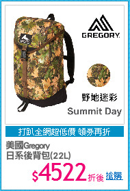 美國Gregory
日系後背包(22L)