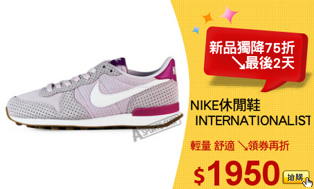 NIKE休閒鞋
 INTERNATIONALIST