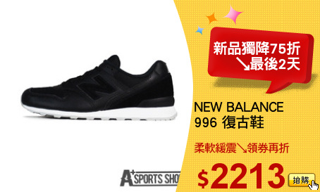 NEW BALANCE 
996 復古鞋